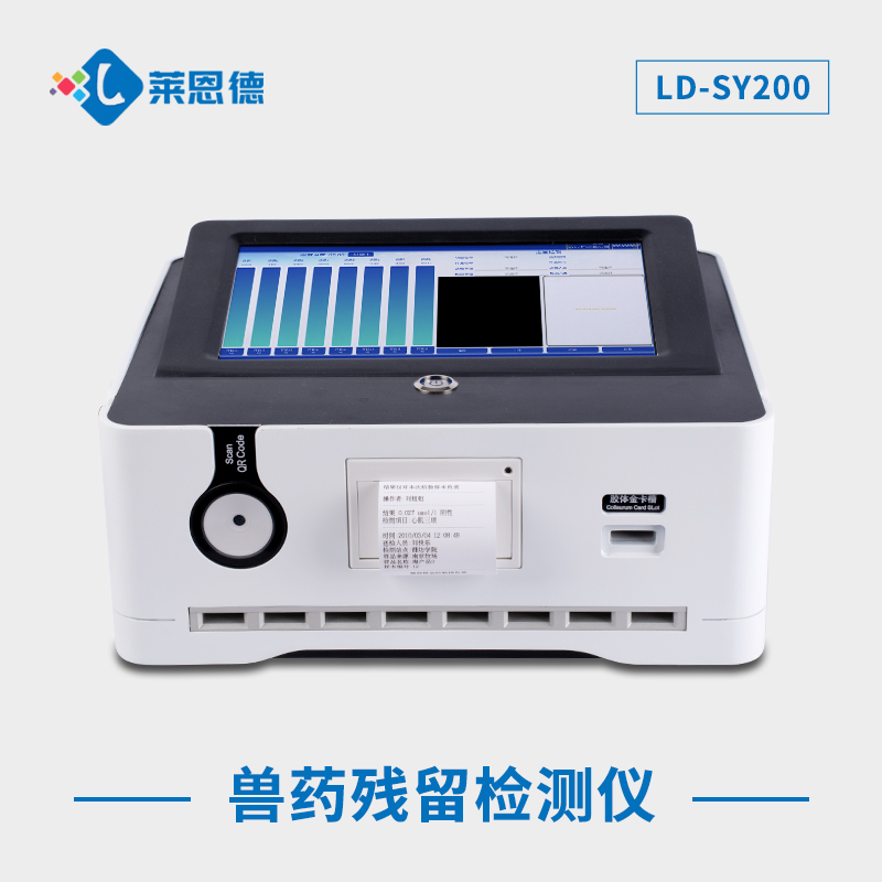LD-SY200獸藥殘留檢測儀.jpg